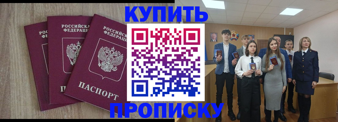 прописка гарантия в Николаевске