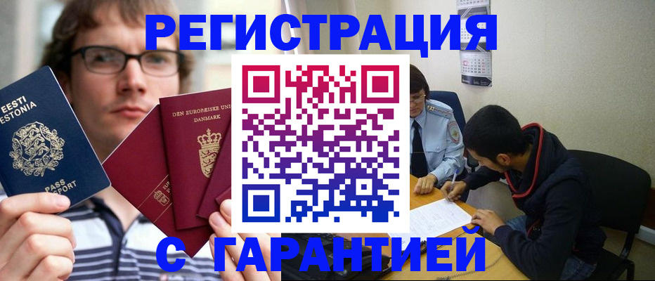 прописка 2025 в Николаевске