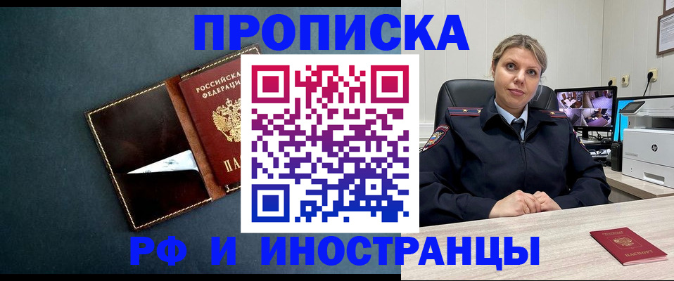 купить прописку в Николаевске