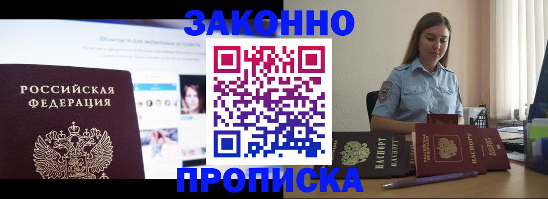 прописка от собственника в Николаевске