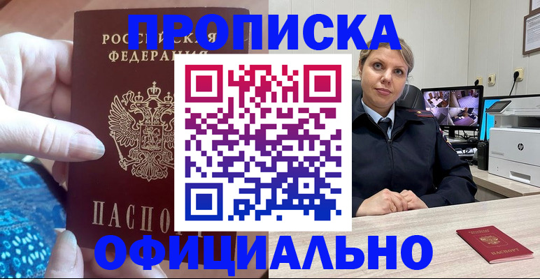 прописка для работы в Николаевске