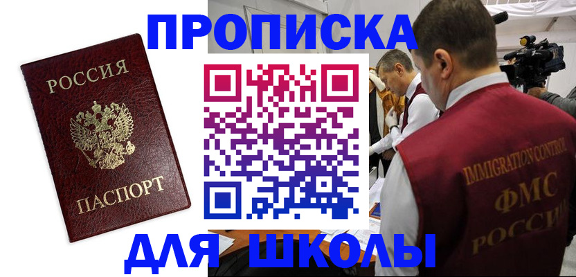 прописка от собственника в Николаевске