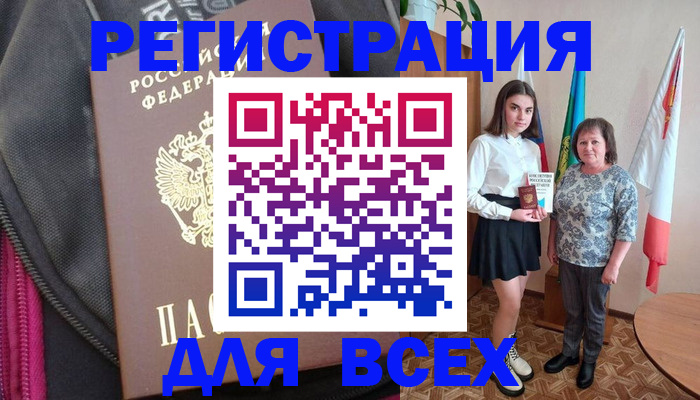 временная регистрация для школы в Николаевске