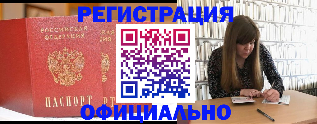 купить прописку в Николаевске