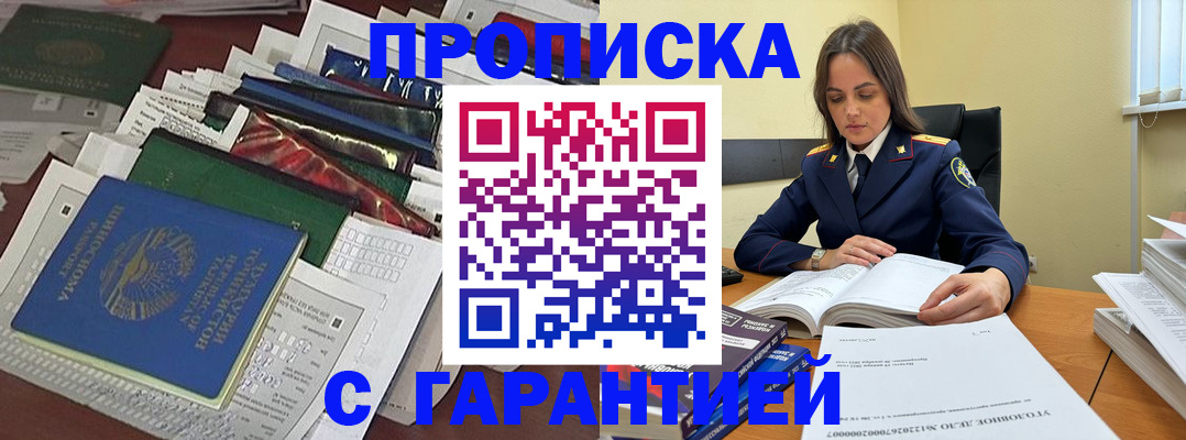 временная регистрация законно в Николаевске