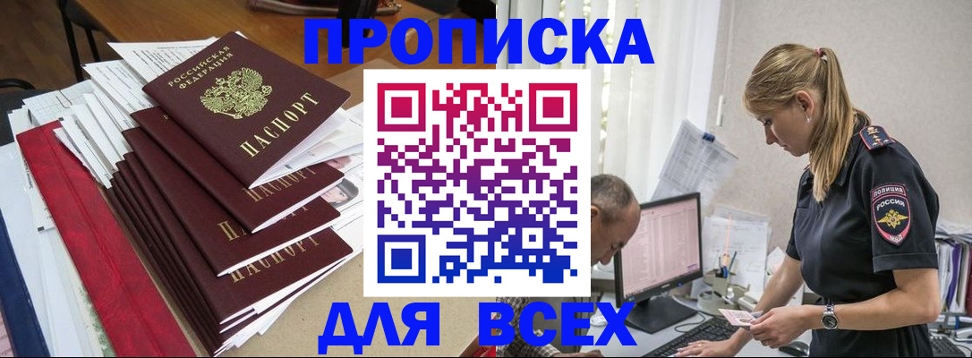 прописка поиск в Николаевске